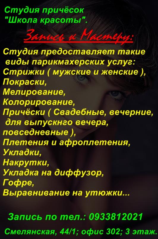 Запись к мастеру по телефону 0933812021
